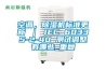 空调，除湿机标准更新 ｜ IEC 60335-2-40 测试调整有哪些_重复