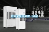 档案室除湿加湿一体机