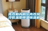 克孜勒苏柯尔克孜风冷低温型恒温恒湿机