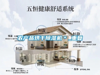 行业资讯农产品烘干除湿机＊_重复