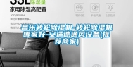 昌乐转轮除湿机-转轮除湿机哪家好-安适德通风设备(推荐商家)