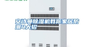 安诗曼除湿机教你家居防潮4大招