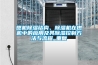 燃机除湿结构、除湿机在燃机中的应用及其除湿控制方法与流程_重复
