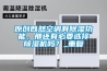 原创既然空调有除湿功能，那还有必要选择除湿机吗？_重复