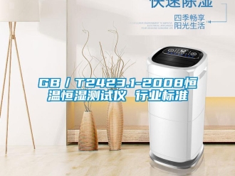 常见问题GB／T2423.1-2008恒温恒湿测试仪 行业标准