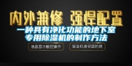 一种具有净化功能的地下室专用除湿机的制作方法