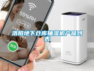 企业动态洛阳地下仓库抽湿机产品列表