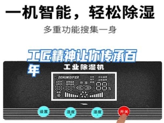 知识百科工匠精神让你传承百年