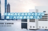 可编程高低温湿热交变试验箱三大功能是指那三大？