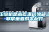 压缩机是高低温试验箱上非常重要的零配件