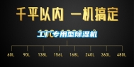 工厂专用型除湿机