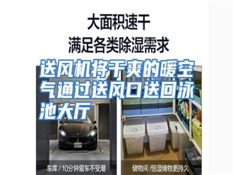 行业资讯送风机将干爽的暖空气通过送风口送回泳池大厅