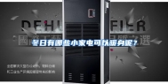 冬日有哪些小家电可以暖身呢？