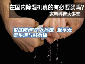 行业资讯家庭防潮'0'人搞定 坐享无霉生活与好身体
