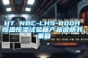 HT NBC-LHS-800H 恒温恒湿试验箱产品说明书_重复