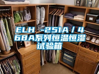 常见问题ELH -251A／468A系列恒温恒湿试验箱