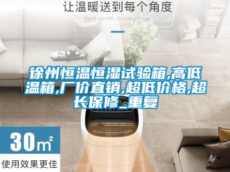 知识百科徐州恒温恒湿试验箱,高低温箱,厂价直销,超低价格,超长保修_重复