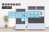 BPS100CB恒温恒湿箱BPS-100CB_重复
