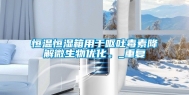 恒温恒湿箱用于呕吐毒素降解微生物优化。_重复