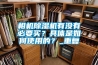 相机除湿机有没有必要买？具体是如何使用的？_重复
