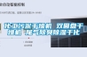 化工污泥干燥机 双圆盘干燥机 尾气除臭除湿干化