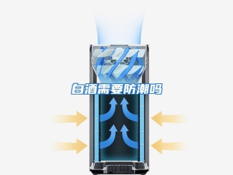 常见问题白酒需要防潮吗