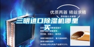 三明进口除湿机哪里买
