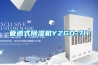 管道式除湿机YZGD-7H