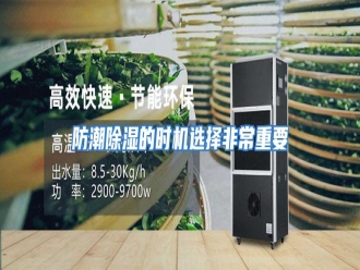 知识百科防潮除湿的时机选择非常重要