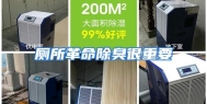厕所革命除臭很重要