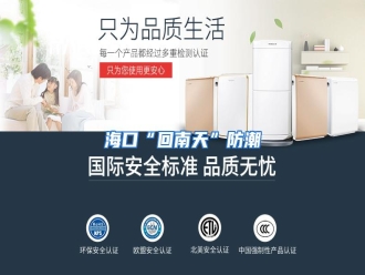 知识百科海口“回南天”防潮