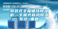 吊装式全屋循环除湿机，全屋式新风除湿系统_重复