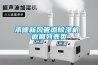承德新风管道除湿机 返回列表页