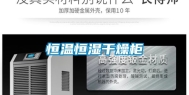 恒温恒湿干燥柜