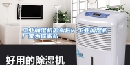 工业加湿机怎么选？工业加湿机厂家为你解析