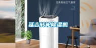 延吉转轮除湿机