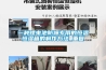 一种锂电池防爆专用的恒温恒湿箱的制作方法_重复