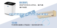 常用管道除湿机阀门的2种类型