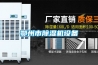 鄂州市除湿机设备