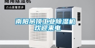 南阳吊顶工业除湿机 欢迎来电