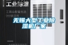 无锡大型工业除湿机厂家