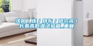 沈阳／连／丹东／哈尔滨／长春高低温试验箱_重复