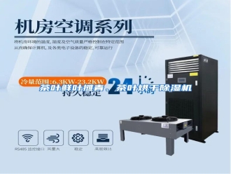 知识百科茶叶鲜叶摊青、茶叶烘干除湿机