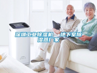 企业动态深圳工业除湿机  地下室除湿器厂家