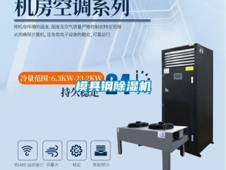 行业资讯模具钢除湿机