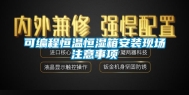 可编程恒温恒湿箱安装现场注意事项