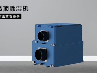 常见问题如何选购除湿机？除湿机选择需要注意什么？