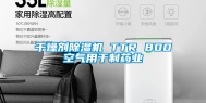 干燥剂除湿机 TTR 800空气用于制药业