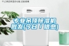 专业吊顶除湿机批发(今日／信息)