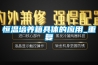 恒温培养箱具体的应用_重复